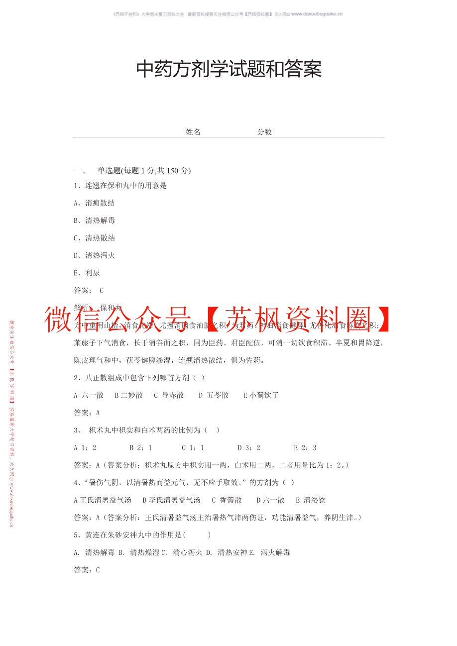 方剂学